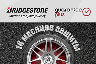 Программа раширенной гарантии Bridgestone G+